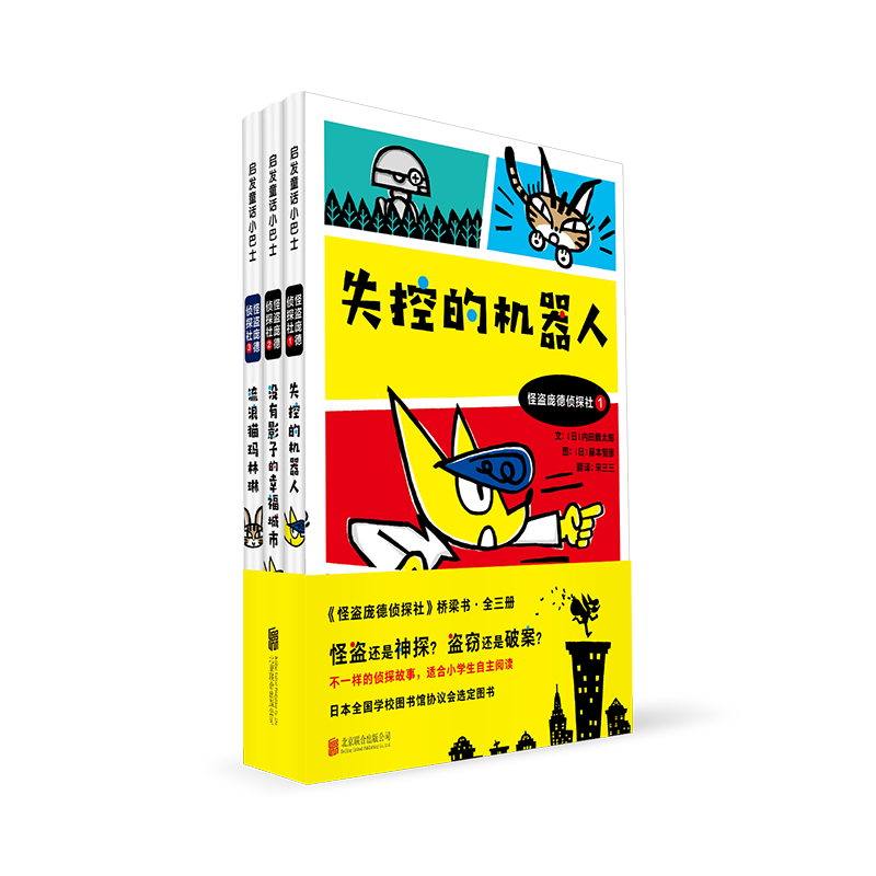 怪盗庞德侦探社(全三册) 经典案件 烧脑谜题 侦探技巧 逻辑训练 剧情反转 破案思路 解读9787559666994