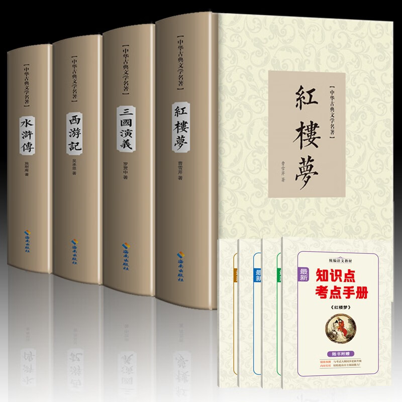 完整无删减 中华古典文学名著系列 西游记+三国演义+红楼梦+水浒传注释 青少年版四大名著文言文原著正版初中生白话文赠知识考点