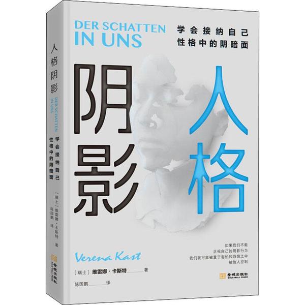 人格阴影 学会接纳自己格中的阴暗面 情绪内耗自救心理学书 职场人焦虑抑郁自我疏导 含30天自我接纳计划 ISBN9787515518817