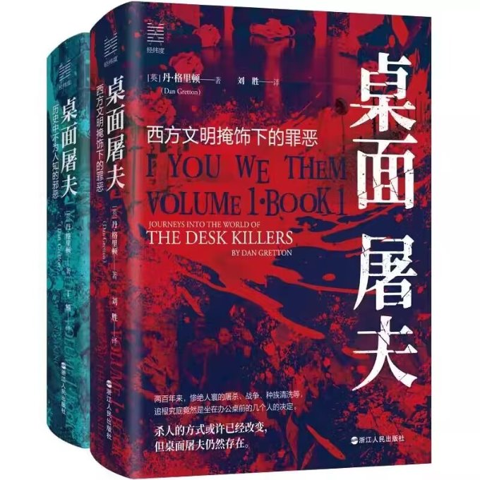 正版包邮 桌面屠夫2册 (英)丹·格里顿|译者:于楠 9787213114878 浙江人民