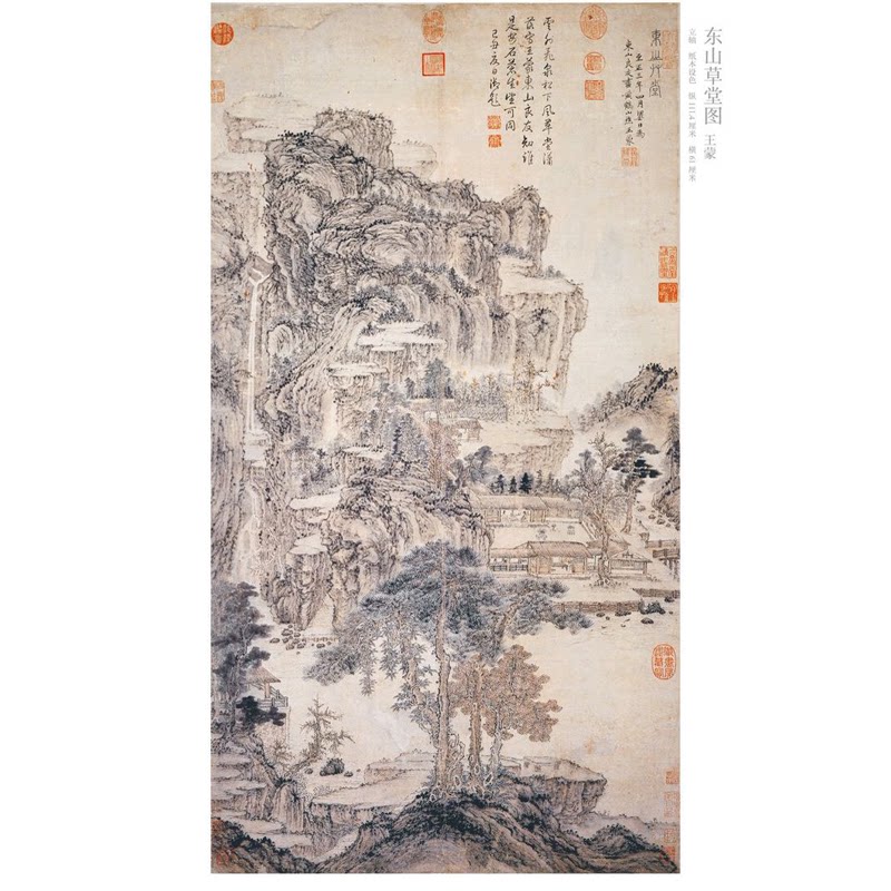 东山草堂图：元· 东山草堂图 元代山水大师 国画技法解析 鉴赏指南 高清图册 绘画史研究 收藏参考 9787548058014