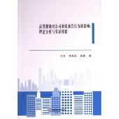 社 影响 包邮 正版 赵璐著 高管激励对公司业绩预告行为 朱苗苗 西南财经大学出版 王浩 9787550448414