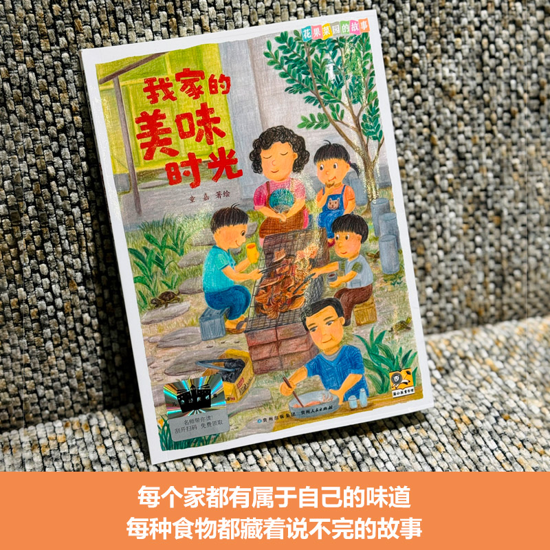 我家的美味时光 家庭美食 烹饪技巧 生活记录 家常菜谱 实用教程 美味食谱 亲子互动 全彩插图9787221193988