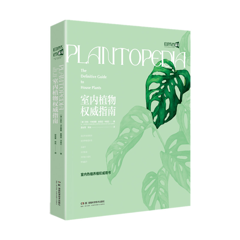 室内植物指南 新手入门实用指南 300+高清图鉴 科学养护手册 赠植物图鉴 ISBN9787571025298