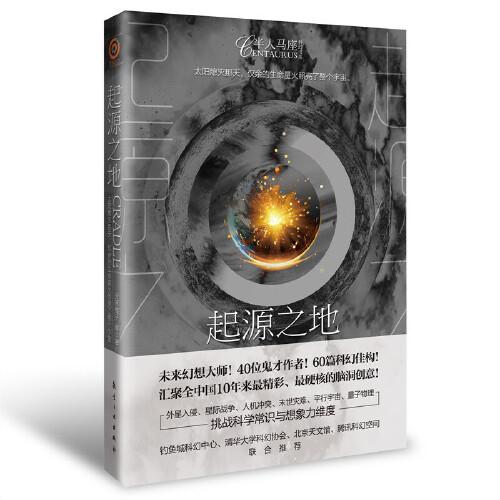 正版包邮 起源之地 分形橙子 9787516525135 中航出版传媒有限责任公司