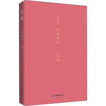 正版包邮 你微笑时很美(3) 青浼 9787515108001 西苑出版社