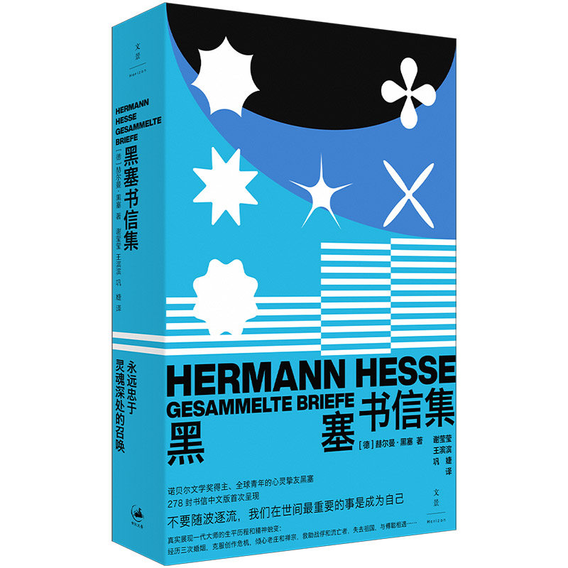 黑塞书信集 黑塞书信集 文学大师 思想深度 创作历程 人生感悟 真实情感 经典收藏 心灵成长 9787208181618