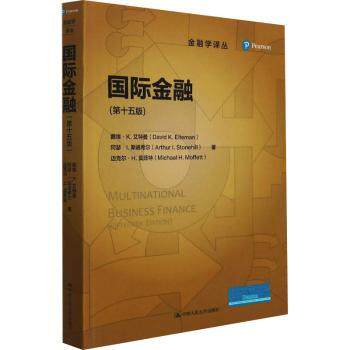 国际金融（第十五版）金融学译丛 金融专业考研教材 汇率国际收支知识体系 经典译丛版本更新 9787300300962