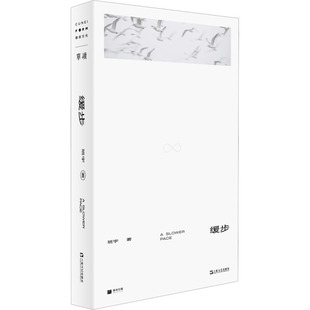 正版包邮 缓步 班宇 9787532183654 上海文艺出版社