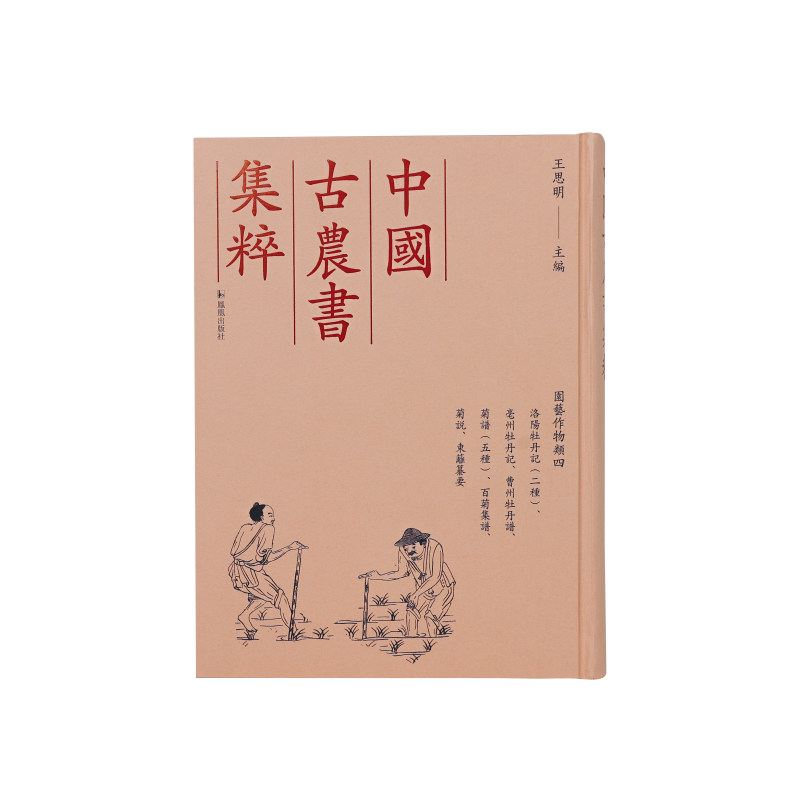 洛阳牡丹记洛阳牡丹记亳州牡丹记曹州牡丹谱菊谱菊谱百菊集谱菊谱菊谱菊说东篱纂要 洛阳牡丹记9787550640689
