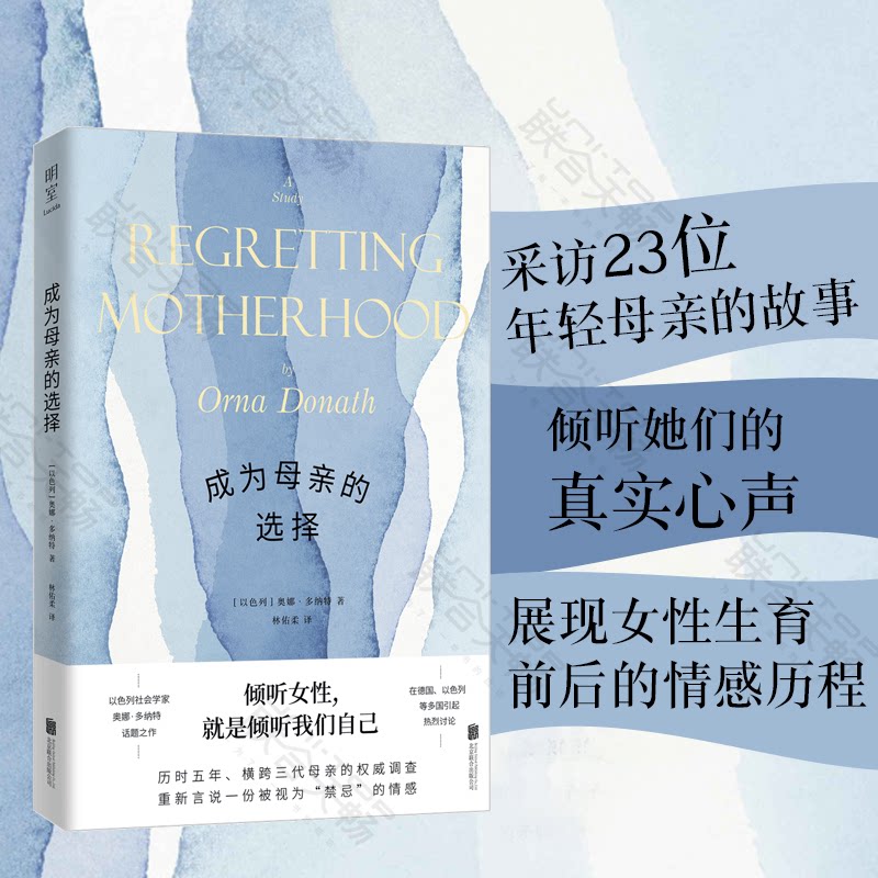 成为母亲的选择 新手妈妈 育儿决策 情感成长 教育选择 实用指南 真实案例 母亲角色 现代育儿 9787559657718