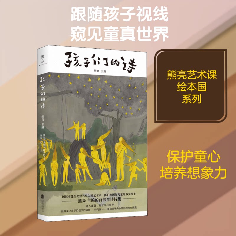 孩子们的诗 童真视角 纯真情感 童趣世界 想象力诗篇 自然观察诗 童年记忆 诗意表达 子读 9787559639714