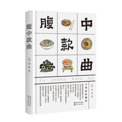 腹中款曲 经典作品 深度解读 人文关怀 艺术赏析 内心探索 精美插图 提升审美 文化传承 心灵疗愈 艺术启蒙9787570226207