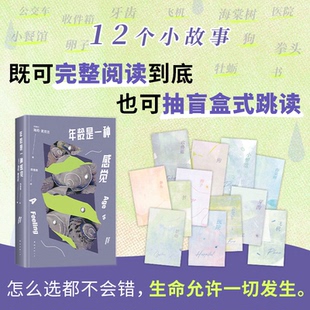 南海出版 包郵 年齡是一種感覺 著 陳魯豫 編 加拿大 正版 公司 譯 9787573511270 海莉?麥克吉