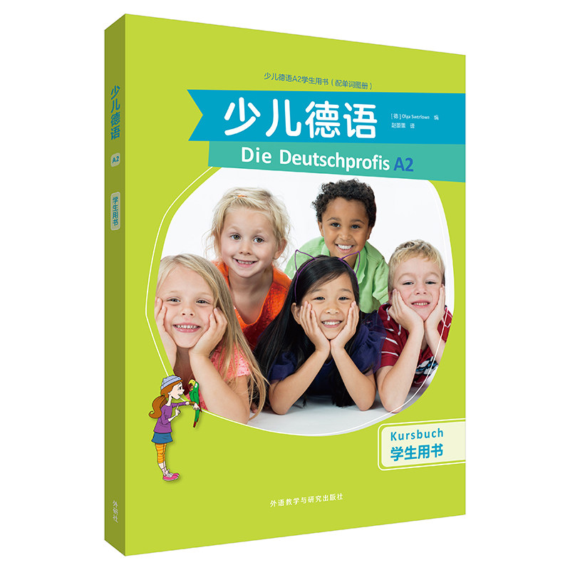 少儿德语A2学生用书(全2册) 基础语法 口语练习 日常对话 情景模拟 词汇拓展 教材 9787521354430