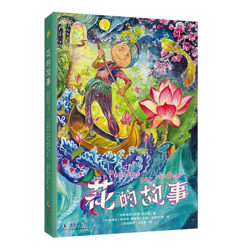 花的故事 花卉科普知识 植物生长规律 园艺种植指南 花语文化解析 自然生态图鉴 全彩精美插画 花艺设计技巧 9787511070333