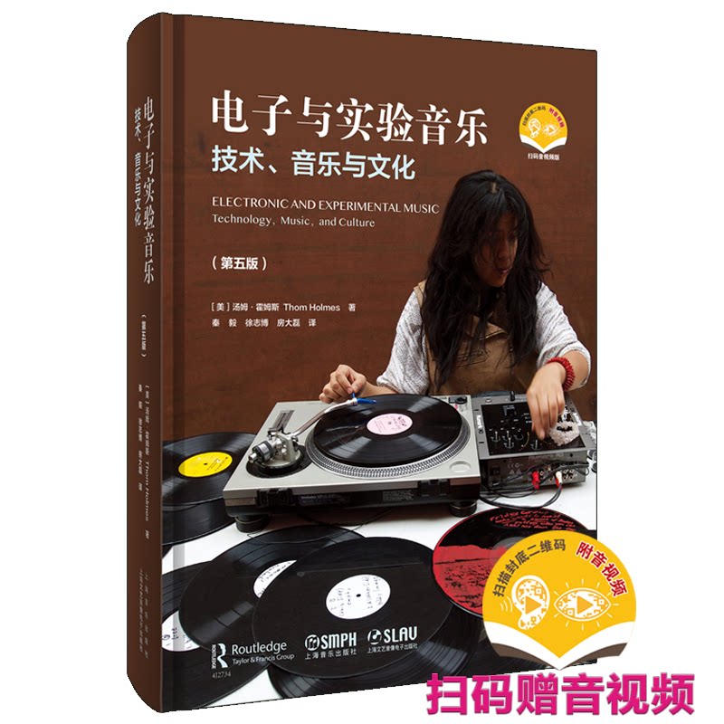 电子与实验音乐(附音视频)零基础入门 附扫码音视频教程 系统讲解电子音乐理论 音乐爱好者/学生适用 ISBN9787552329780