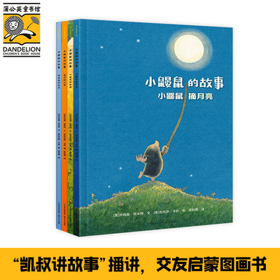 正版包邮 小鼹鼠的故事（全4册） [英] 乔纳森·埃米特 9787221126054 贵州人民出版社