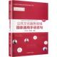 社 试行 包邮 正版 编 公共文化服务领域通用手语百句 陈蓓琴 南京师范大学出版 史玉凤 9787565164231