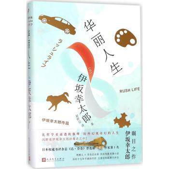华丽人生 30岁后迷茫书 提升幸福感成功案例 心理学方法 实用工具 9787020131433
