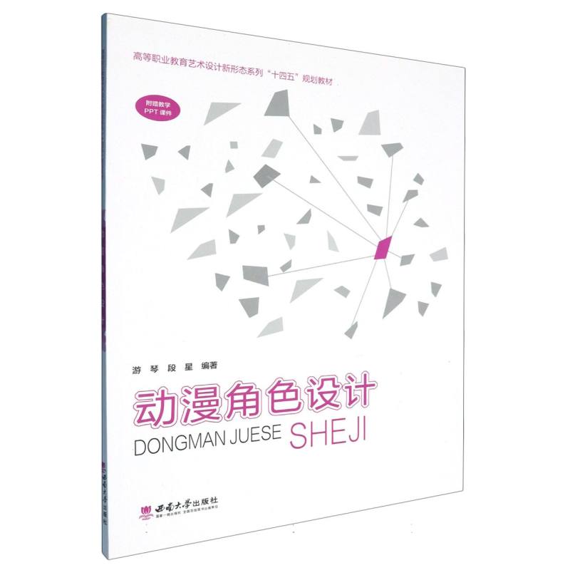 动漫角色设计 零基础入门 手绘技巧 色彩搭配 人体比例 线稿教程 角色造型 场景构建 动态9787569715071