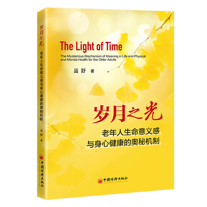 岁月之光 文学经典 人生智慧 经典故事 岁月沉淀 温暖治愈 光影人生 生活感悟 情感共鸣 成长历程9787513683111