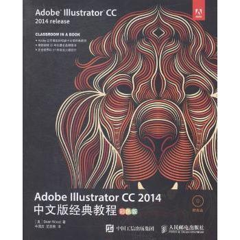正版包邮 Adobe Illustrator CC 2014中文版经典教程:彩色版 [美]布莱恩·伍德 9787115391131 人民邮电出版社
