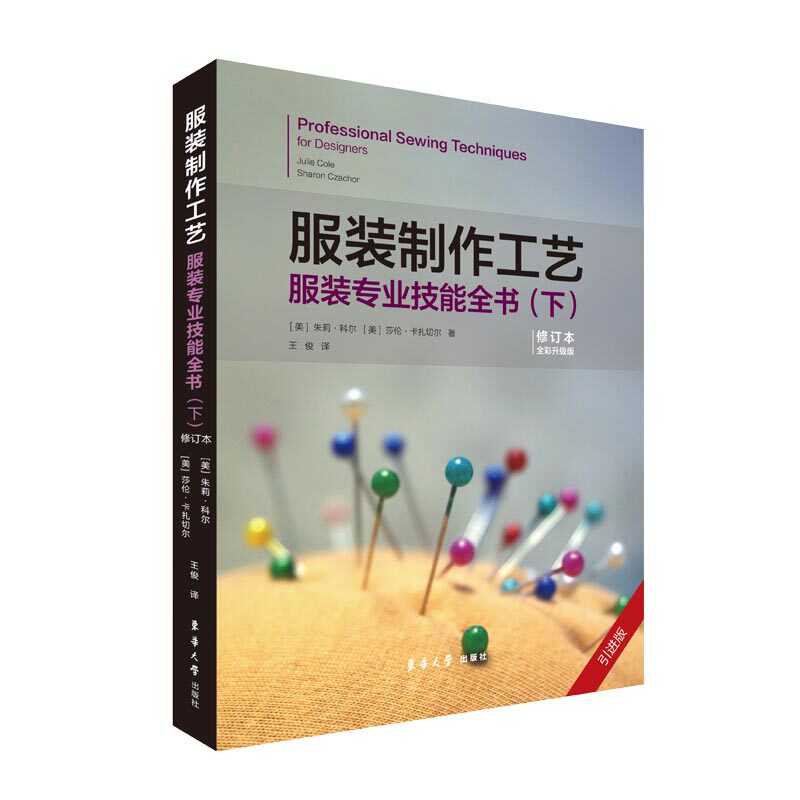制作工艺 制作工艺 零基础入门 步骤详解 版型设计 剪裁技巧 缝纫方法 实例教程 手工达人 9787566918116