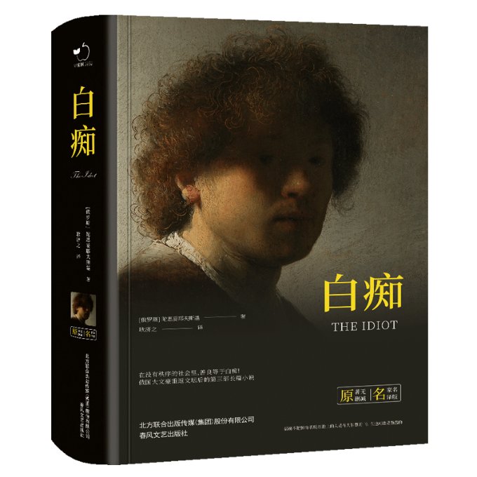 正版包邮 B25-2-白痴-苹果树系列 张芳 9787531352501 春风文艺出版社