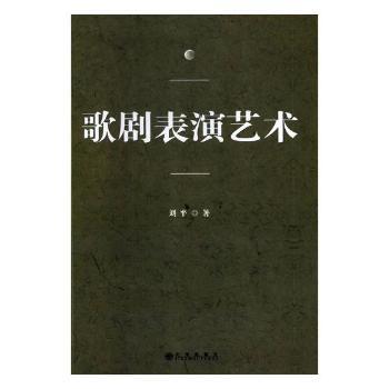歌剧表演艺术 艺术院校专业教材 发声技巧+经典剧目解析 附彩图扫码听唱段 9787510873157