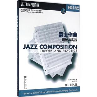 正版包邮 爵士作曲理论与实践 辟斯                                       9787103037607 人民音乐