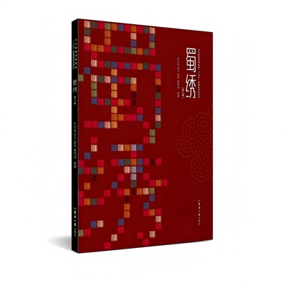 正版包邮 蜀绣 朱利容 ... [等] 编著 9787566926067 东华大学出版社