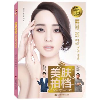 美肤拍档 干皮美肤指南 油皮控油技巧 肌护理 科学护肤步骤 成分解析指南 提亮肤色方法 日常护肤搭配 9787538498677