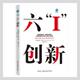 Turner 包邮 精 娜塔莉·特纳 著 六I创新 湖南科学技术出版 9787571001032 正版 英 Natalie 社