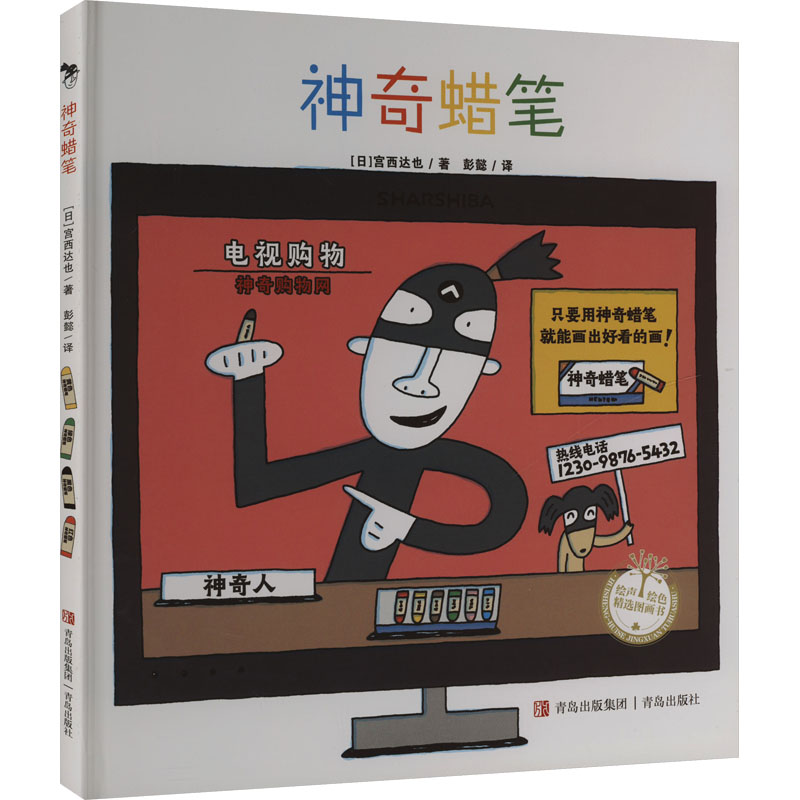 蜡笔 儿童启蒙 创意绘画 全彩插图 提升审美 趣味教程 基础入门 手绘技巧 色彩认知 观察力培养 专注力训练9787573604453