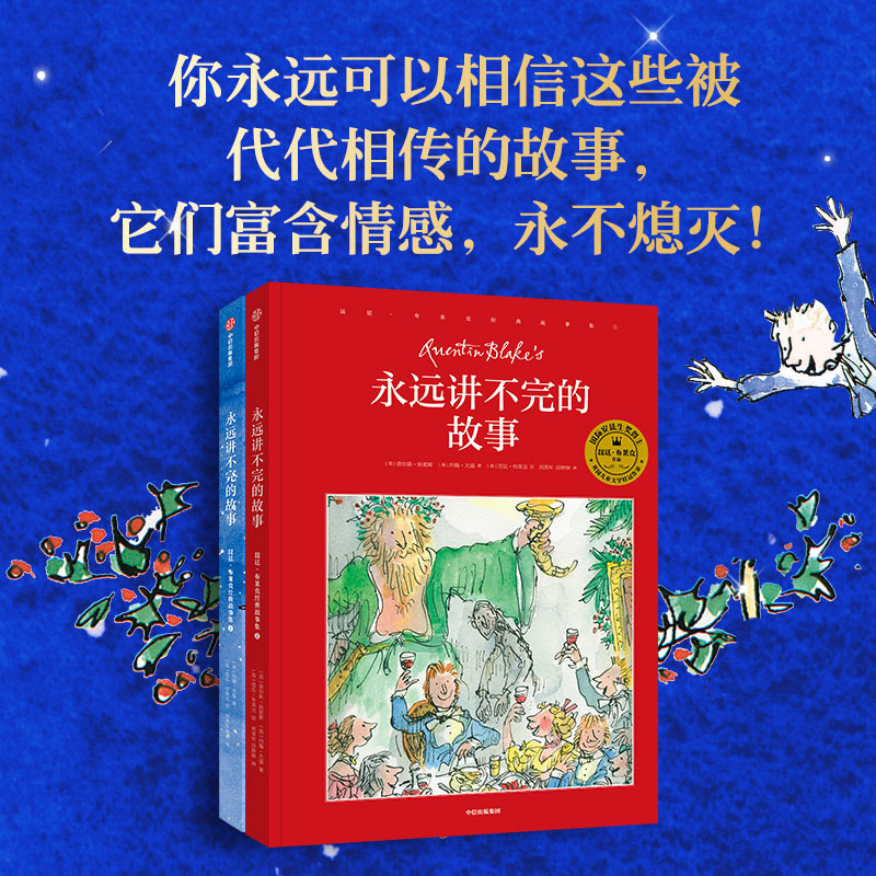 正版包邮 永远讲不完的故事:昆廷·布莱克经典故事集(套装全2册) 昆廷·布莱克 9787521747393 中信出版社