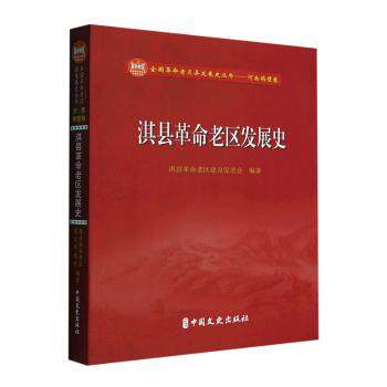 淇县老区发展史 深度历史解析 珍贵史料 地域文化研究 红色精神传承 人物故事 历史 历程 9787520535083