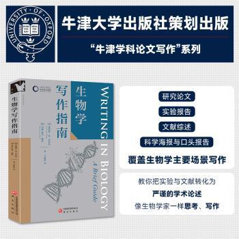 正版包邮 生物学写作指南 (美)莱斯莉·安·罗尔丹(Leslie Ann Roldan)，(美)玛丽-洛乌·帕杜(Mary-Lou Pardue)著 9787519918903