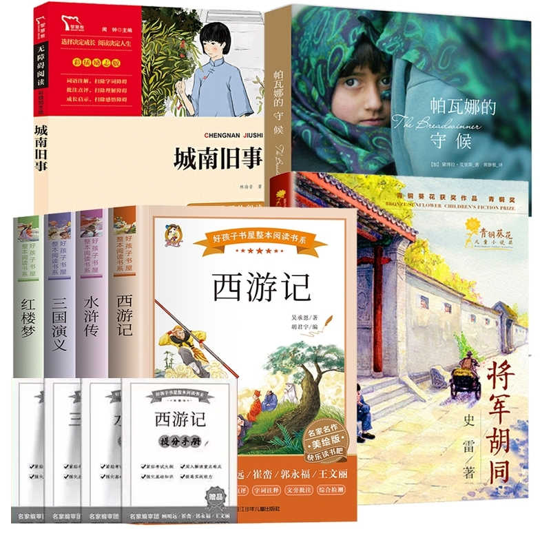 正版包邮 将军胡同+帕瓦娜的守候+城南旧事+四大名著 曹雪芹/著   胡君宇/译 9787511264237 光明日报