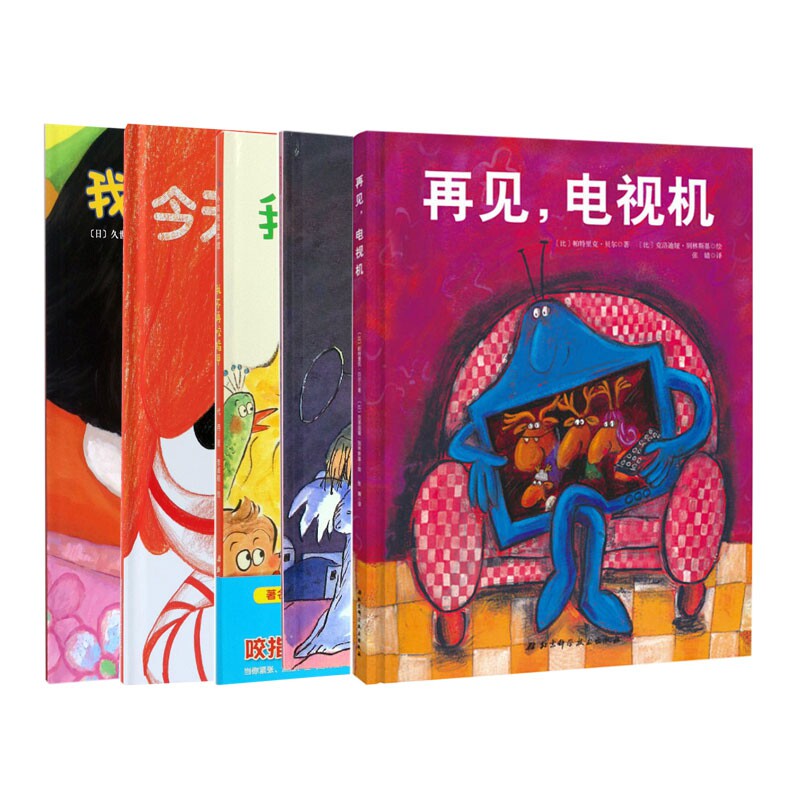 正版包邮 我不再吃手了+今天开始不吃手+我不再咬指甲+不许抠鼻子+再见电视机套装共5册