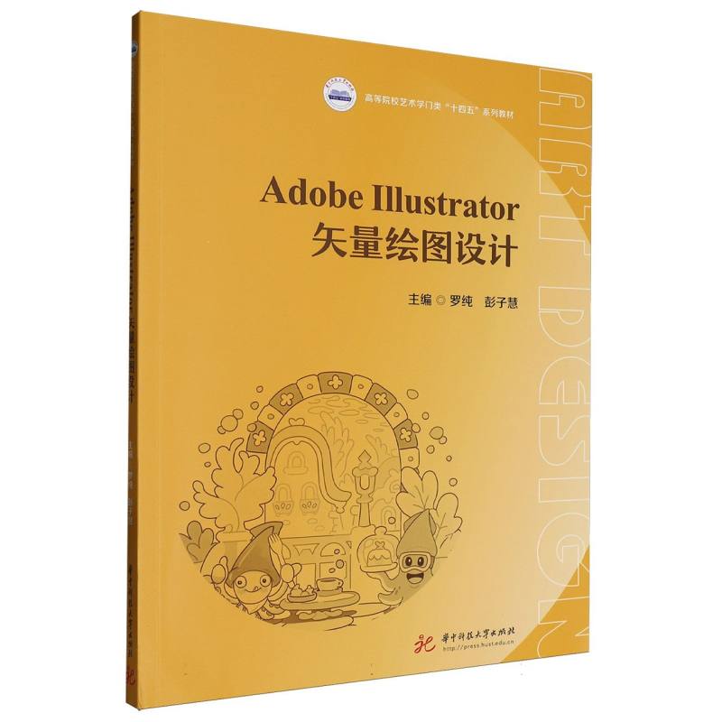 ADOBE ILLUSTRATOR矢量绘图设计 ILLUSTRATOR矢 零基础 平面设计技巧 案例解析大全 工具详解手册9787577221267