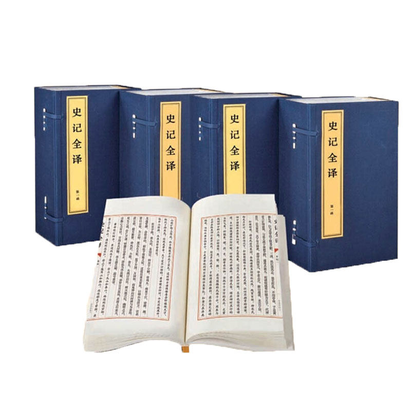 史记全译宣纸线装4函32册 大字简体竖排史记全本文白对照全译全注无删减 司马迁撰张大可译 中国历史通史上下五千年国学书籍畅销书