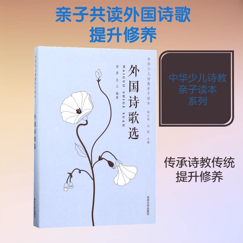 外国诗歌选 经典外国诗歌 多国诗人精选 抒情哲理诗集 雪莱叶芝作品 文学爱好者读物 提升文学素养 正版保障 9787560869087