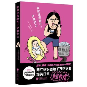 我把留在了分娩台上 女成长 分娩经验 身体觉醒 情感共鸣 真实故事 产后恢复 自我认知 生命感悟9787514617009