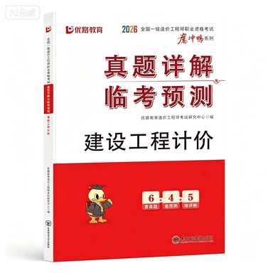 正版包邮 优路一级造价真题建设工程计价 无 9787577108261 东北师大