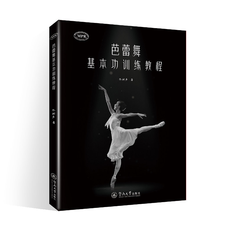 芭蕾舞基本功训练教程 成人芭蕾 儿童芭蕾 考级适用 基础训练 动作详解 形体塑造 优雅体态 科学训练 高清图解9787566834911