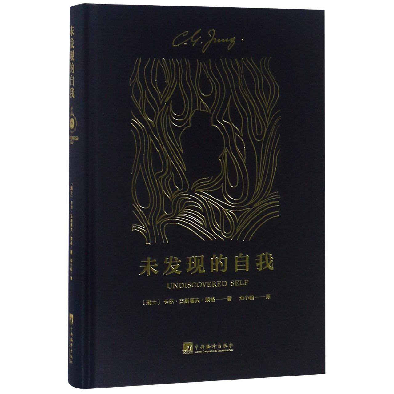 未发现的自我 青少年自我认知启蒙心理学经典 解决情绪困扰 精美插画版 家长共读 9787511735140