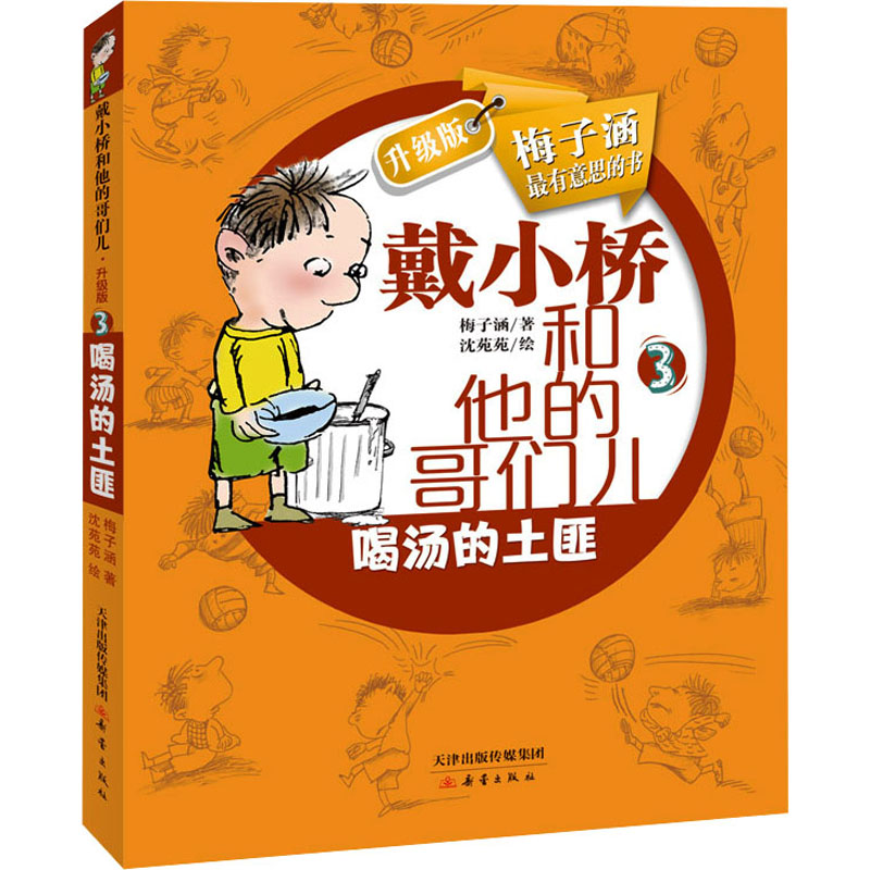 喝汤的土匪 书名独特 故事新颖 江湖传奇 土匪人物 历史背景 情节跌宕 文学佳作 书籍 9787530760055