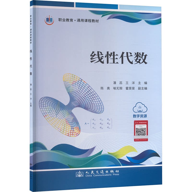 线数 研 习题全解 逻辑清晰 公式速记 应用案例 考点精讲 重点突破 零基础学 例题详解9787114204920