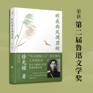 包邮 9787530223093 昨夜西风凋碧树 著 北京十月文艺 耀 正版